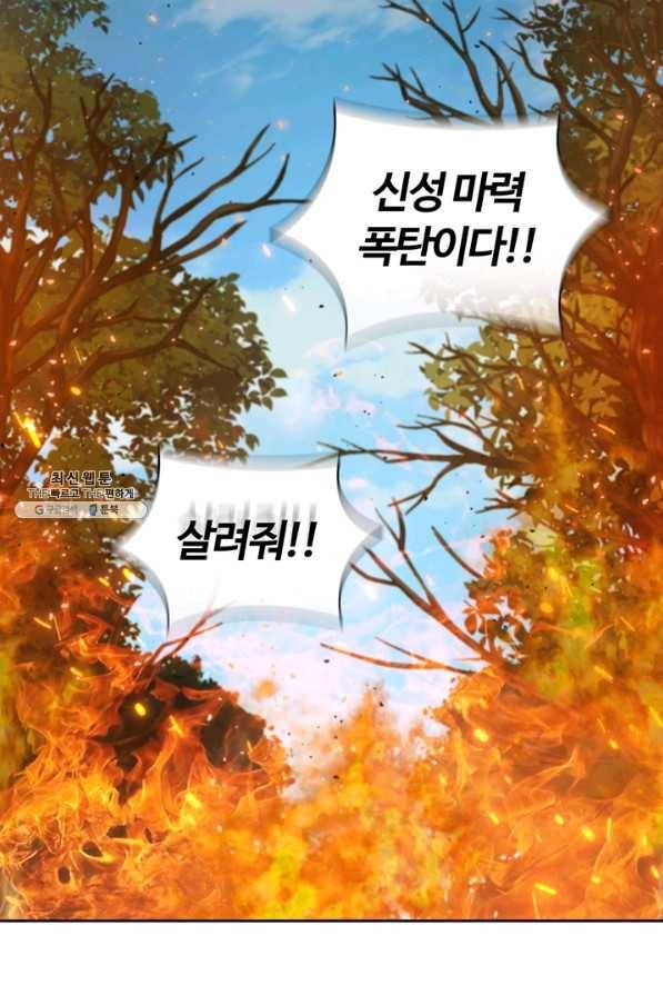 회귀했더니 공작 30화 9