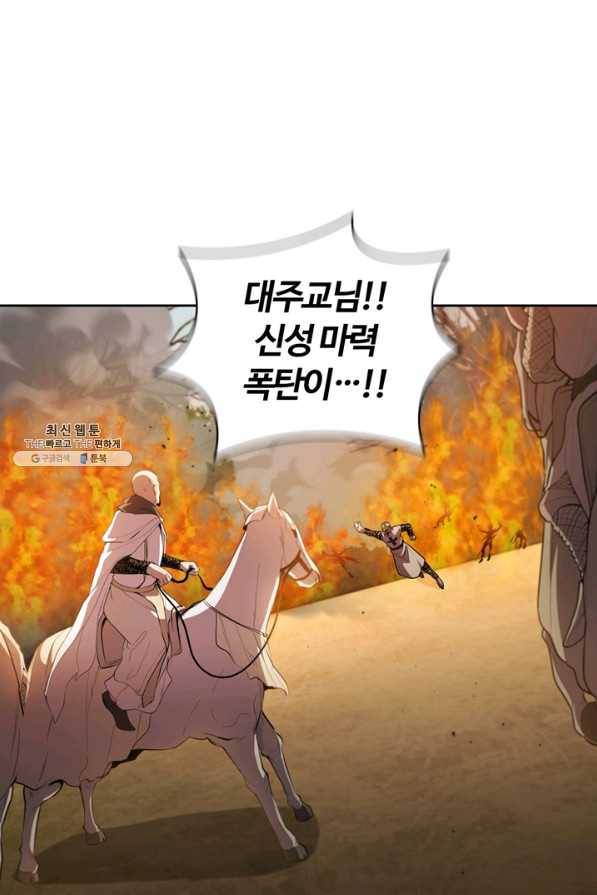 회귀했더니 공작 30화 10