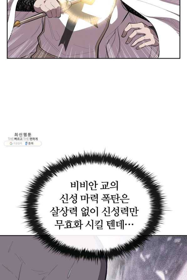 회귀했더니 공작 30화 18