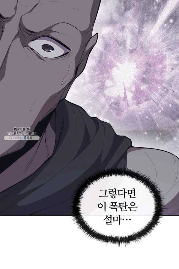 회귀했더니 공작 30화 19