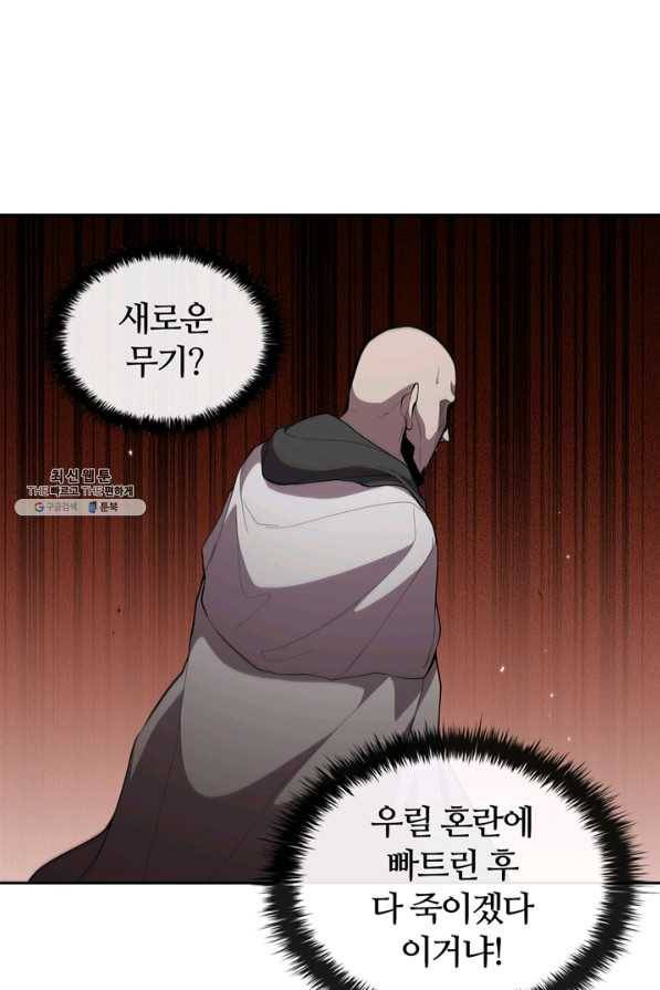 회귀했더니 공작 30화 20