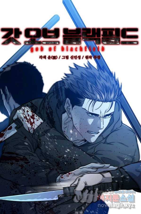 갓 오브 블랙필드 시즌2 52화 4