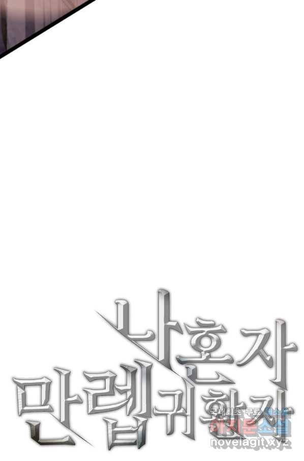 나 혼자 만렙 귀환자 186화 9