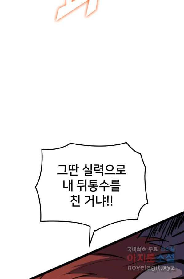 나 혼자 만렙 귀환자 186화 16