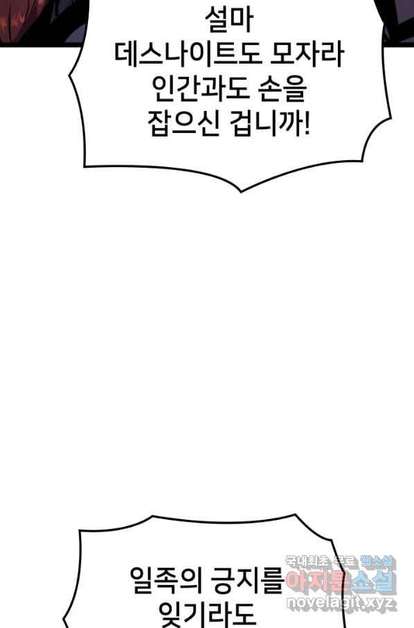 나 혼자 만렙 귀환자 186화 40
