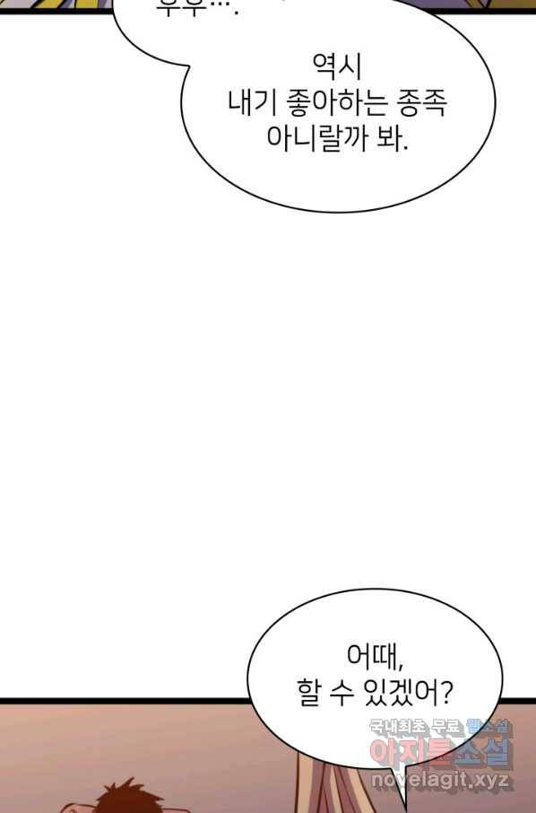 나 혼자 만렙 귀환자 186화 58