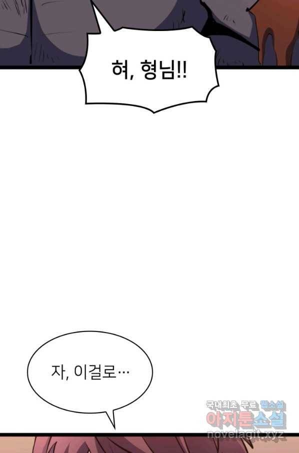 나 혼자 만렙 귀환자 186화 65