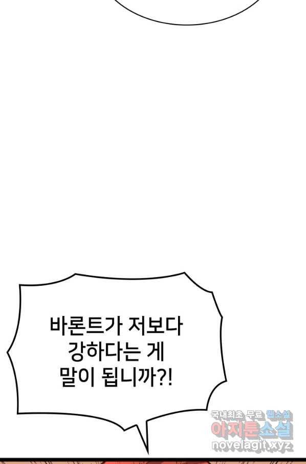 나 혼자 만렙 귀환자 186화 73