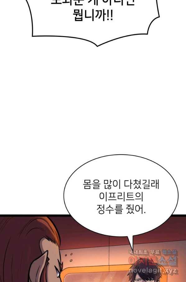 나 혼자 만렙 귀환자 186화 77