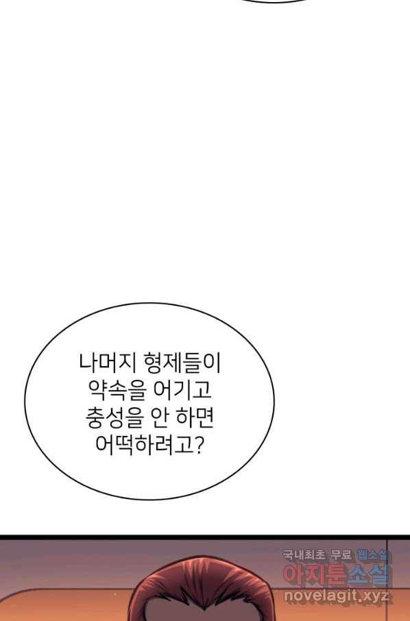 나 혼자 만렙 귀환자 186화 79