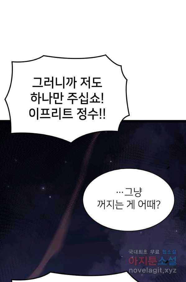나 혼자 만렙 귀환자 186화 81