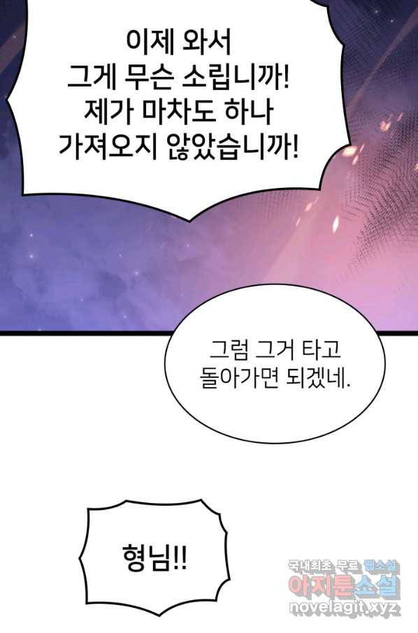 나 혼자 만렙 귀환자 186화 82