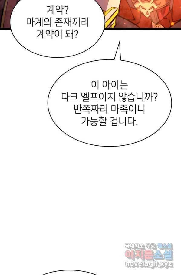 나 혼자 만렙 귀환자 186화 95