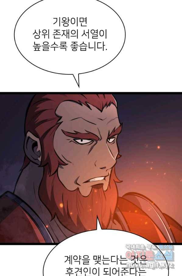 나 혼자 만렙 귀환자 186화 96