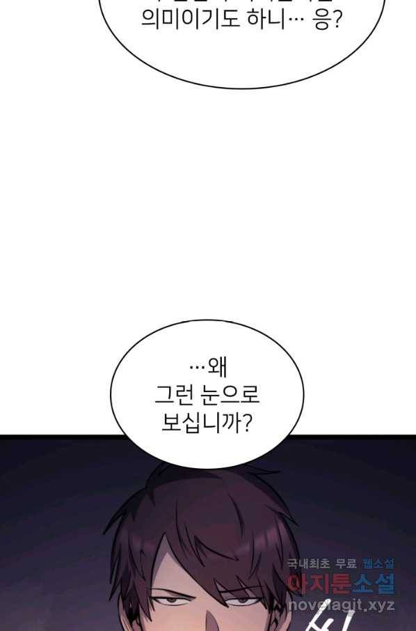 나 혼자 만렙 귀환자 186화 97