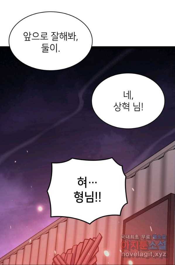 나 혼자 만렙 귀환자 186화 102