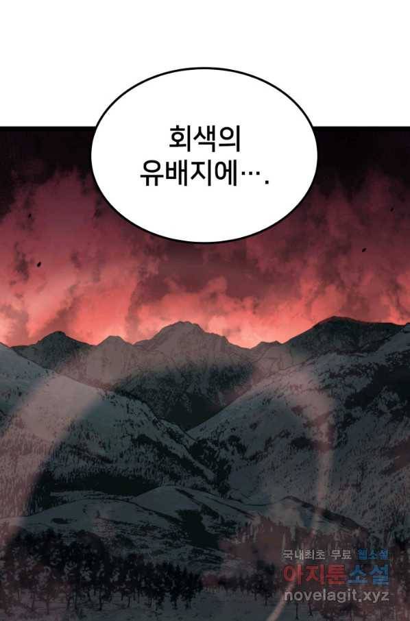 나 혼자 만렙 귀환자 186화 110
