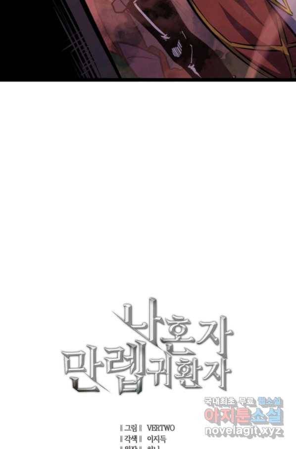 나 혼자 만렙 귀환자 186화 131