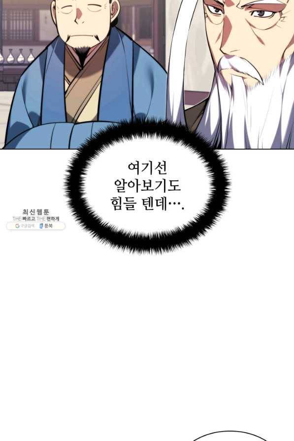 학사검전 24화 4