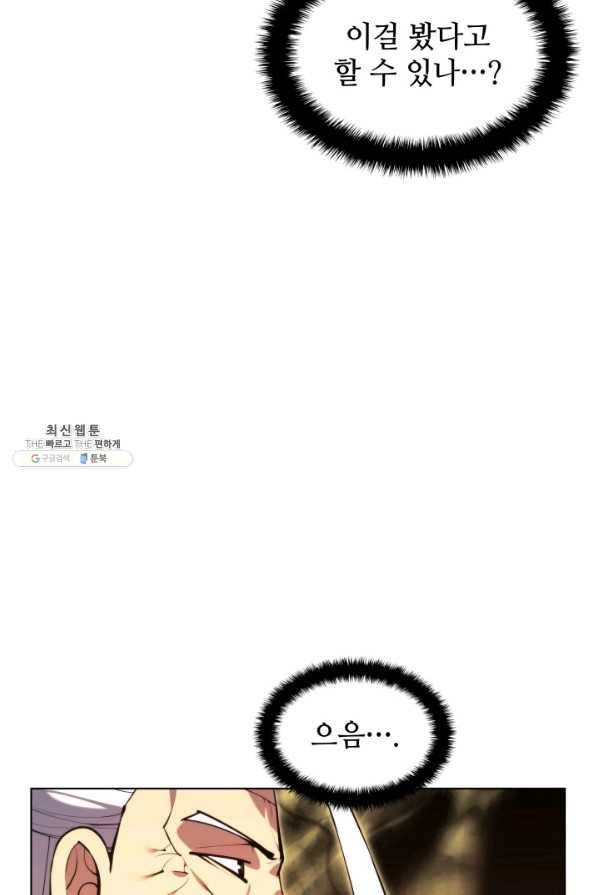 학사검전 24화 8