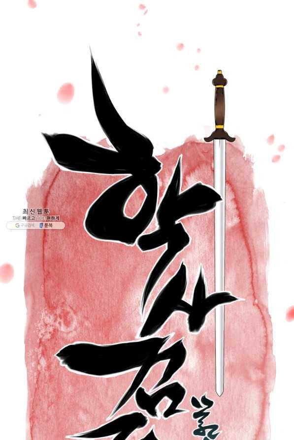 학사검전 24화 20