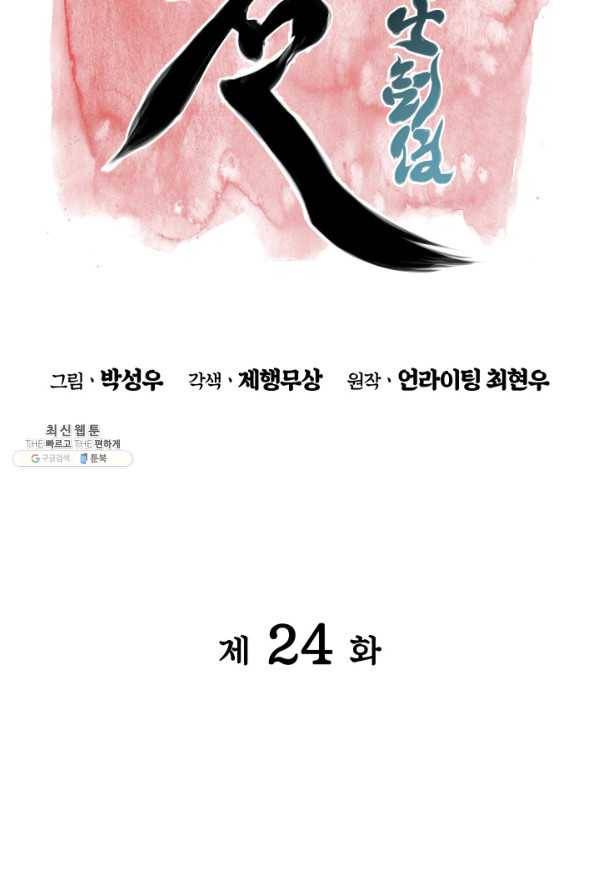 학사검전 24화 21