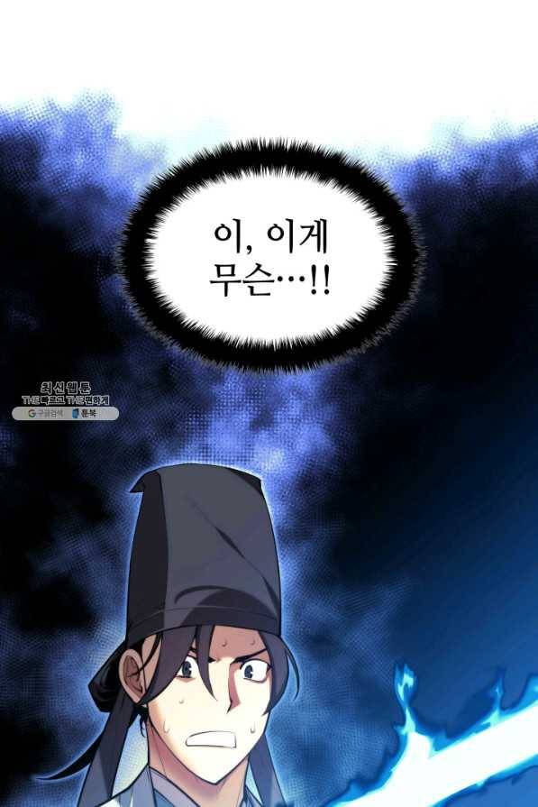 학사검전 24화 31