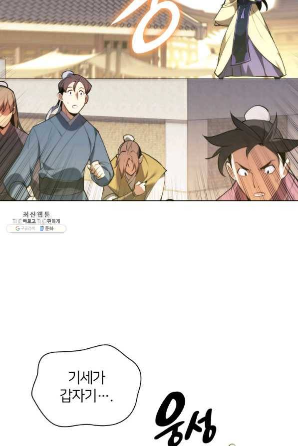 학사검전 24화 48