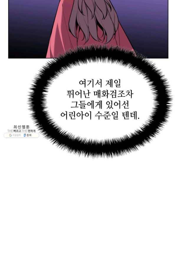 학사검전 24화 71