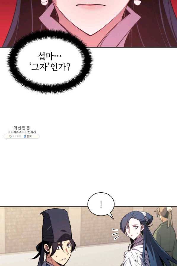 학사검전 24화 80