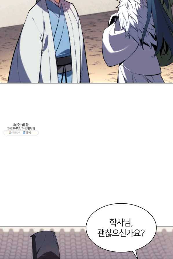 학사검전 24화 81