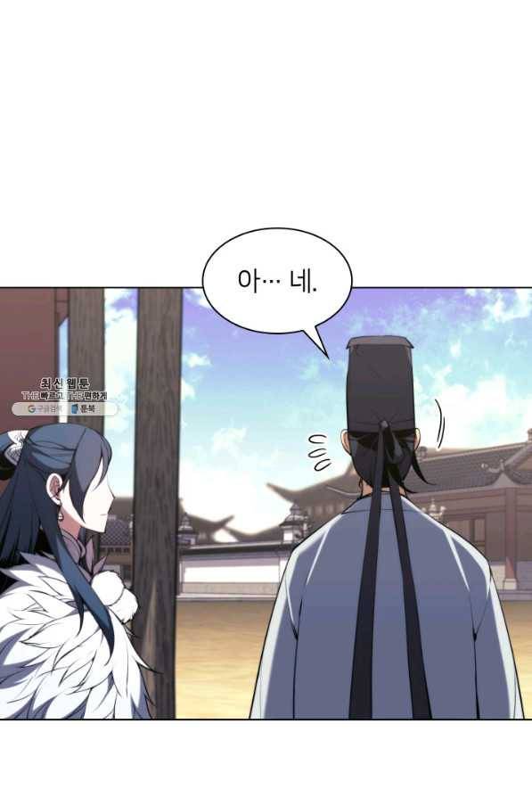 학사검전 24화 84