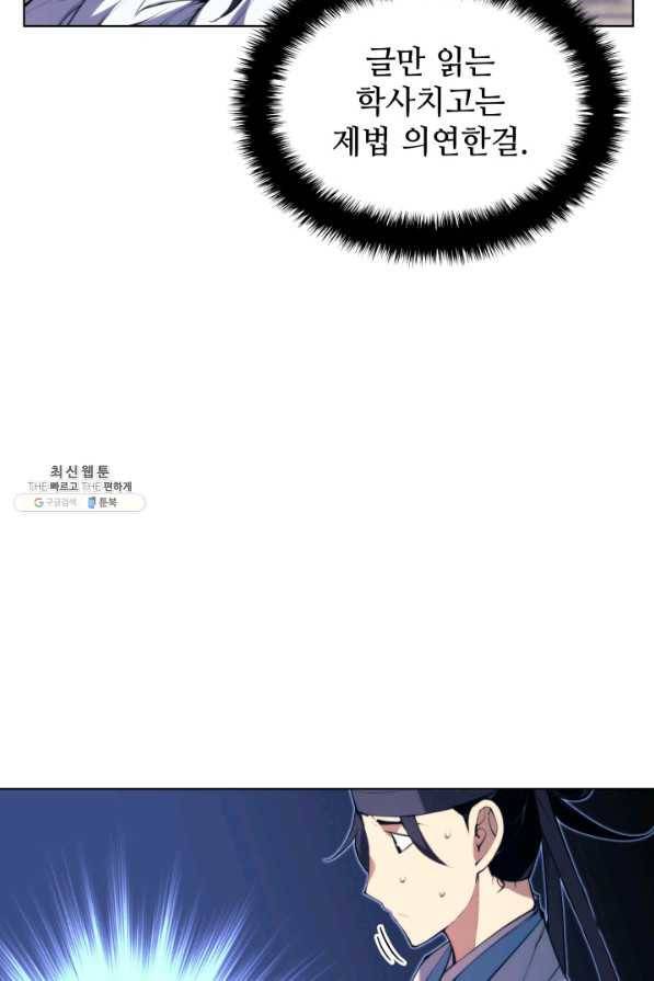 학사검전 24화 86