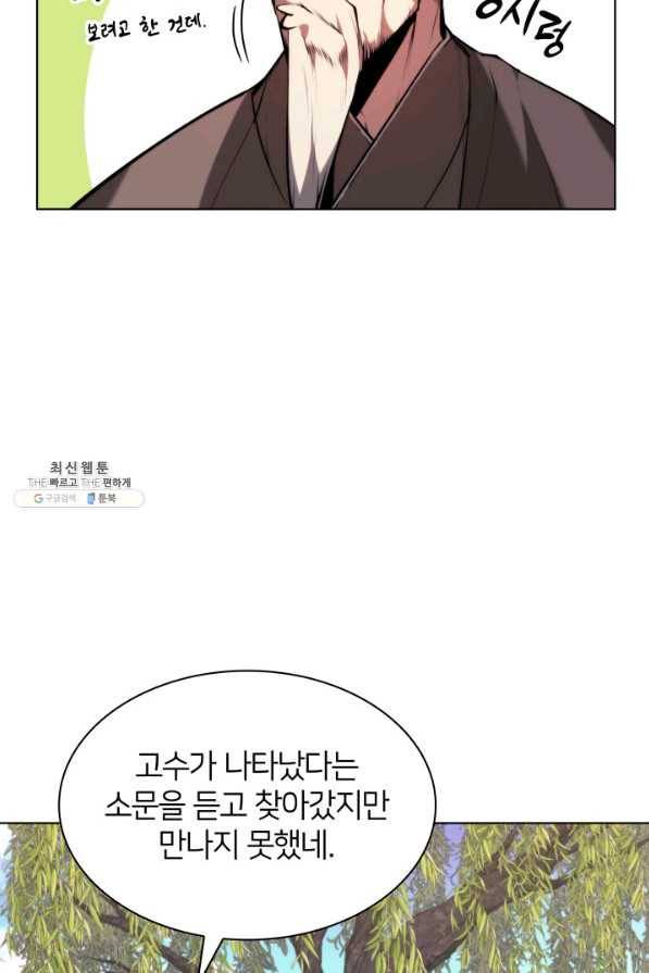 학사검전 24화 106
