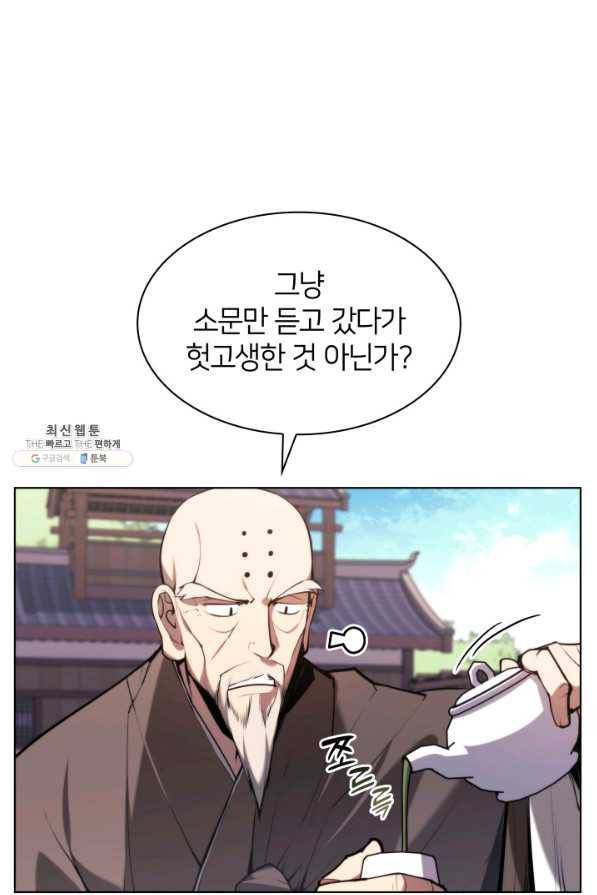 학사검전 24화 109