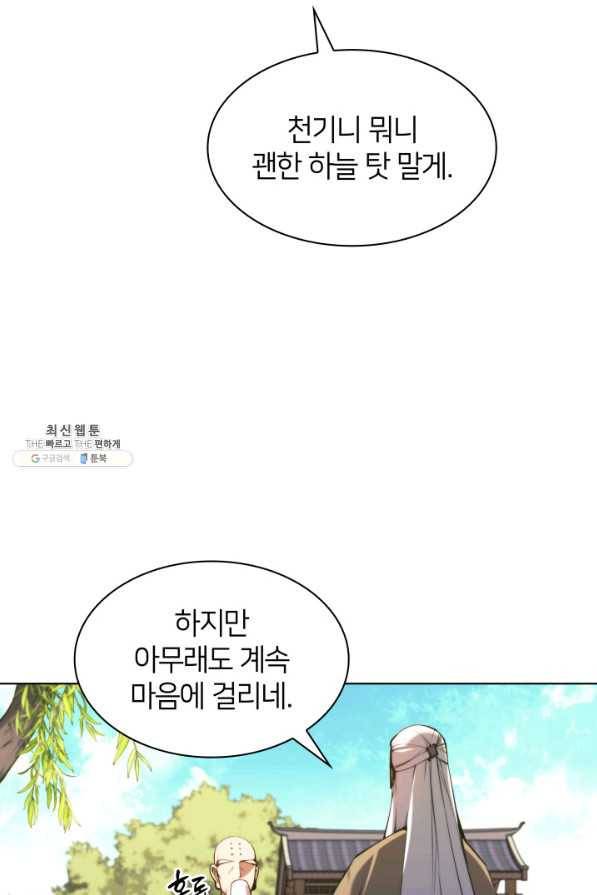 학사검전 24화 110