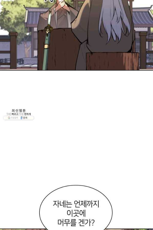 학사검전 24화 111