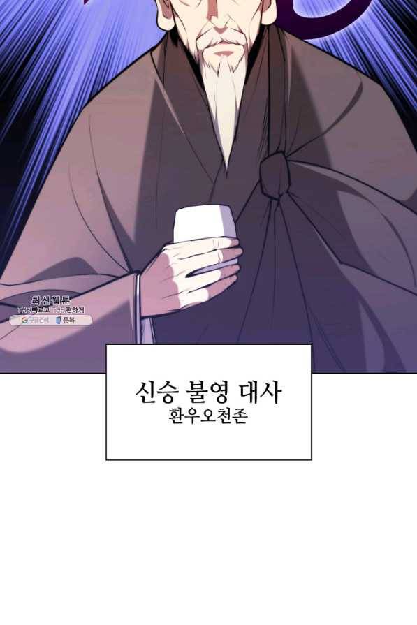 학사검전 24화 114