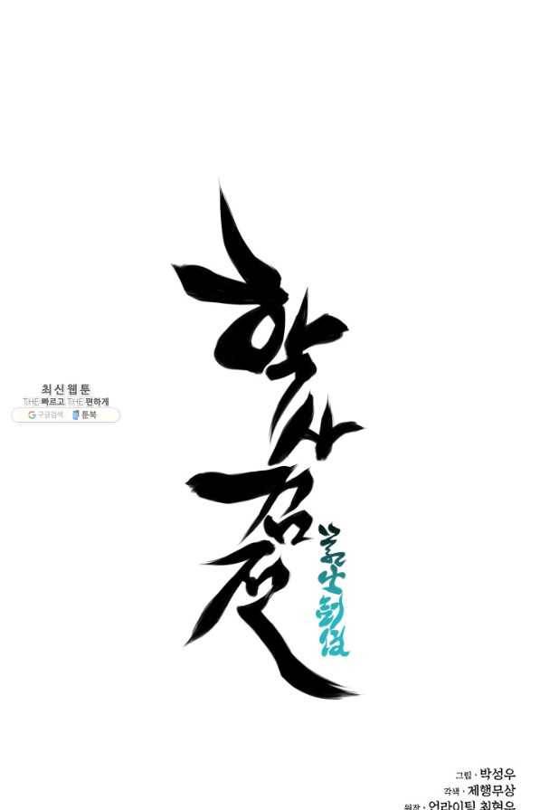 학사검전 24화 115