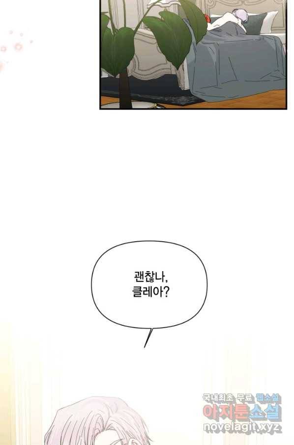 시한부 악녀의 해피엔딩 88화 3