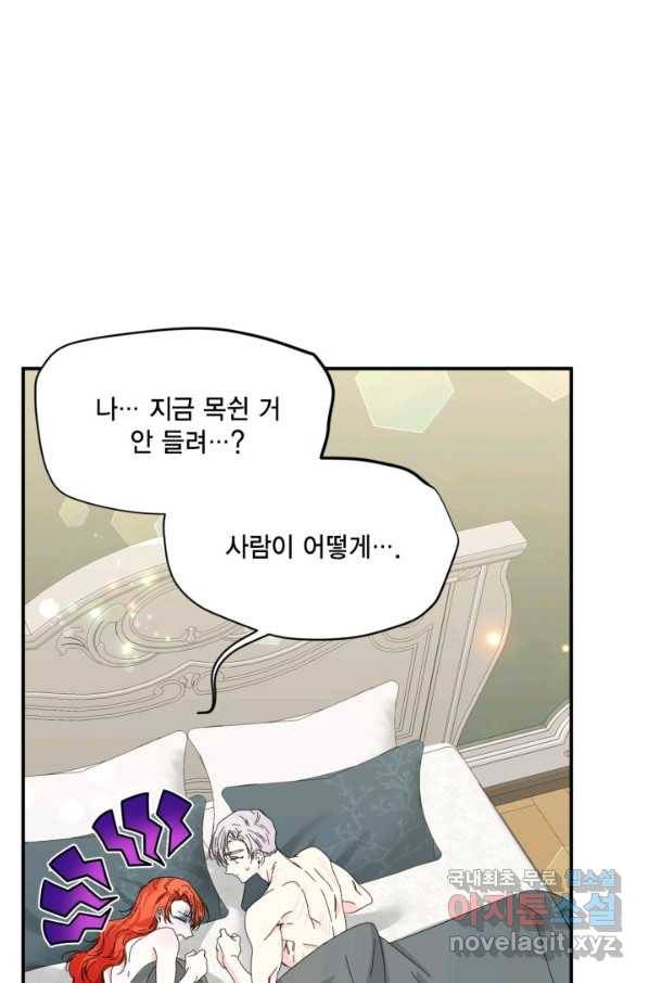 시한부 악녀의 해피엔딩 88화 6