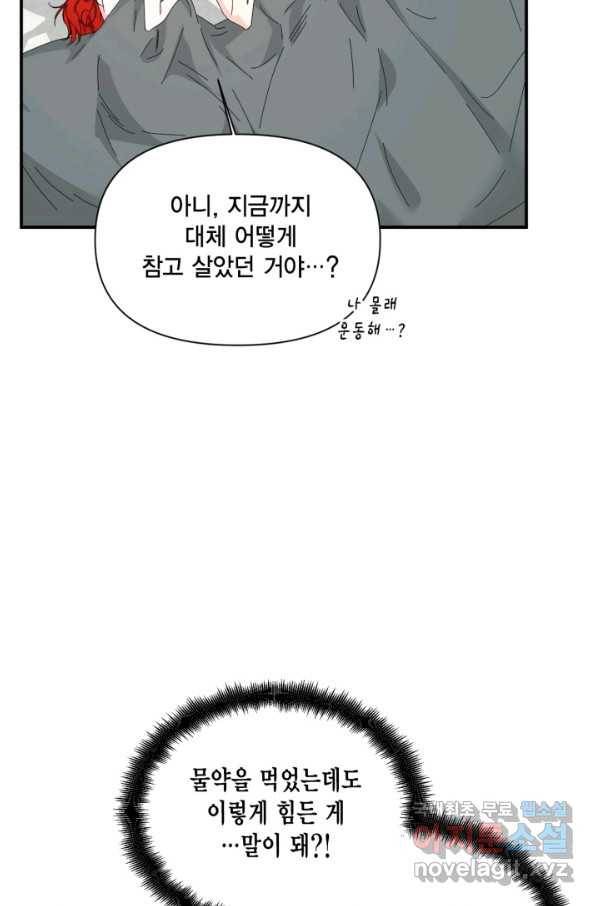 시한부 악녀의 해피엔딩 88화 7