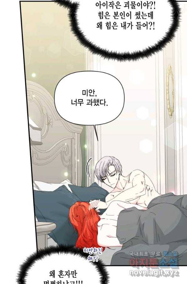 시한부 악녀의 해피엔딩 88화 8