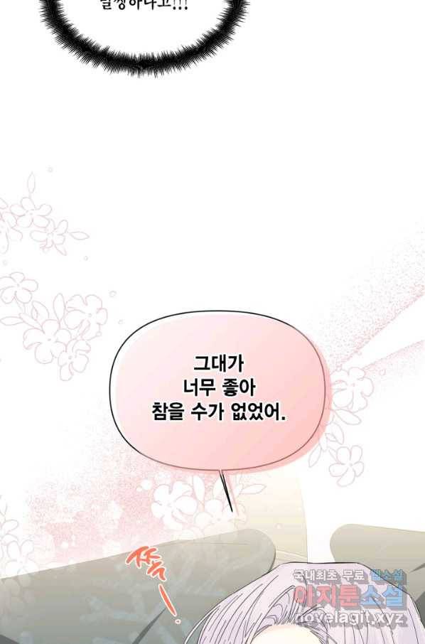 시한부 악녀의 해피엔딩 88화 9