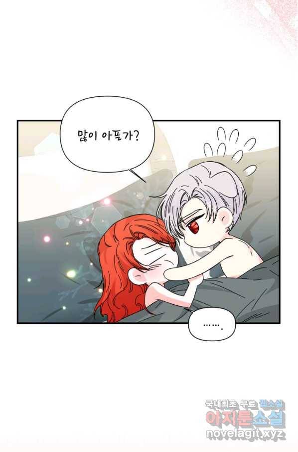 시한부 악녀의 해피엔딩 88화 11