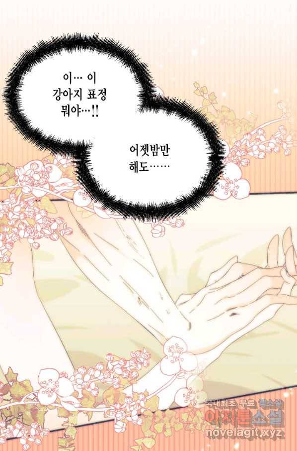 시한부 악녀의 해피엔딩 88화 12