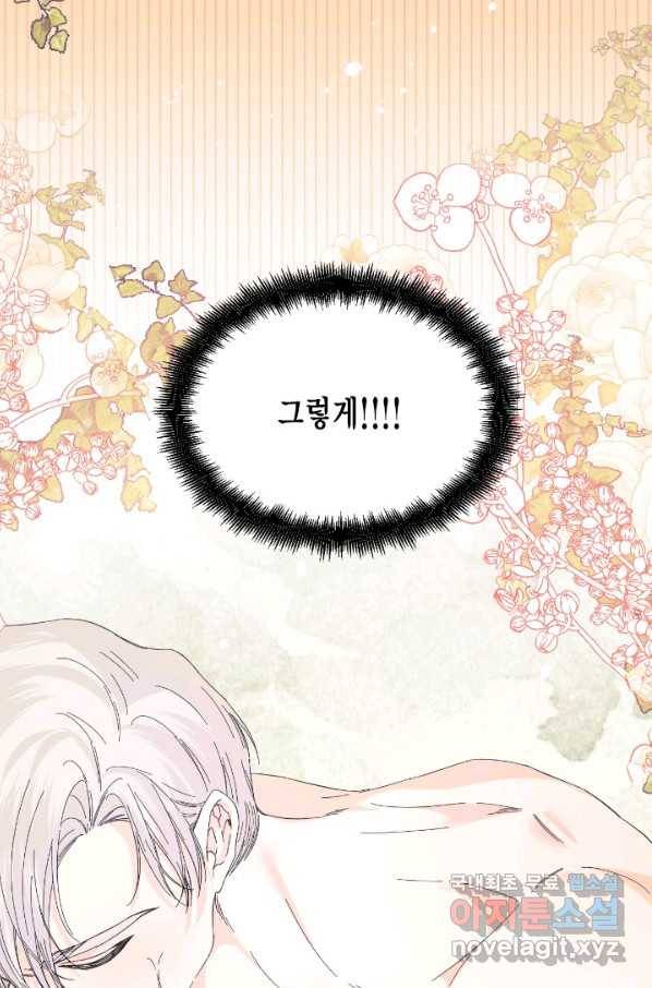 시한부 악녀의 해피엔딩 88화 14