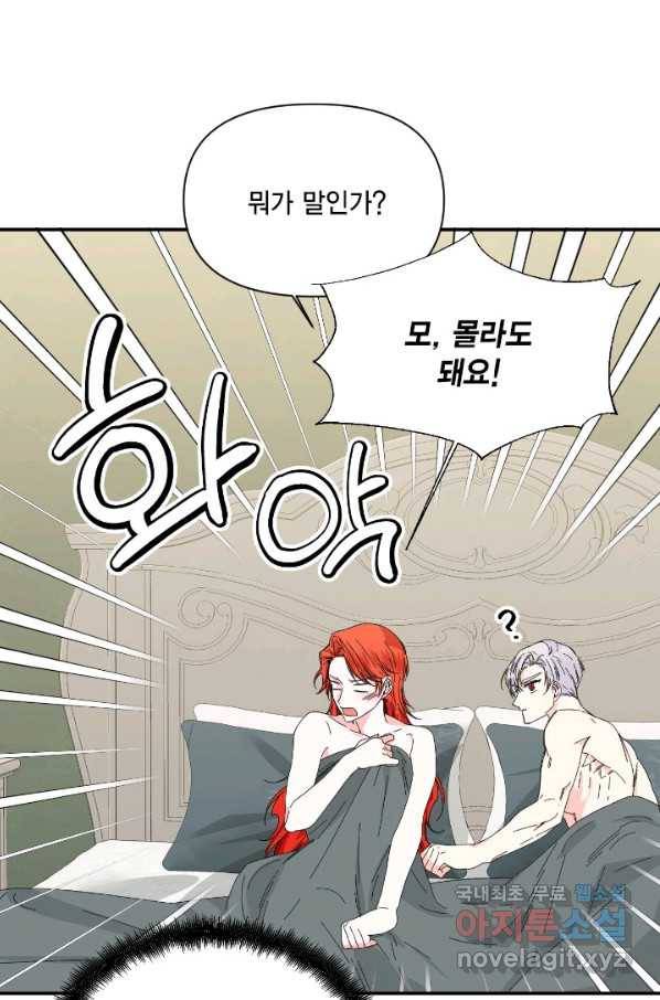 시한부 악녀의 해피엔딩 88화 18