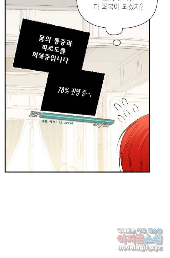 시한부 악녀의 해피엔딩 88화 20