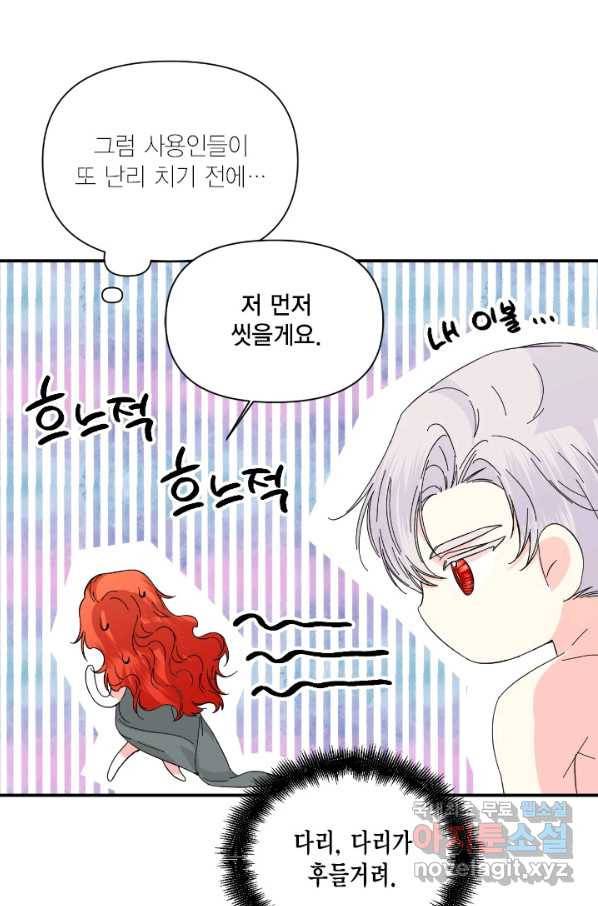 시한부 악녀의 해피엔딩 88화 21